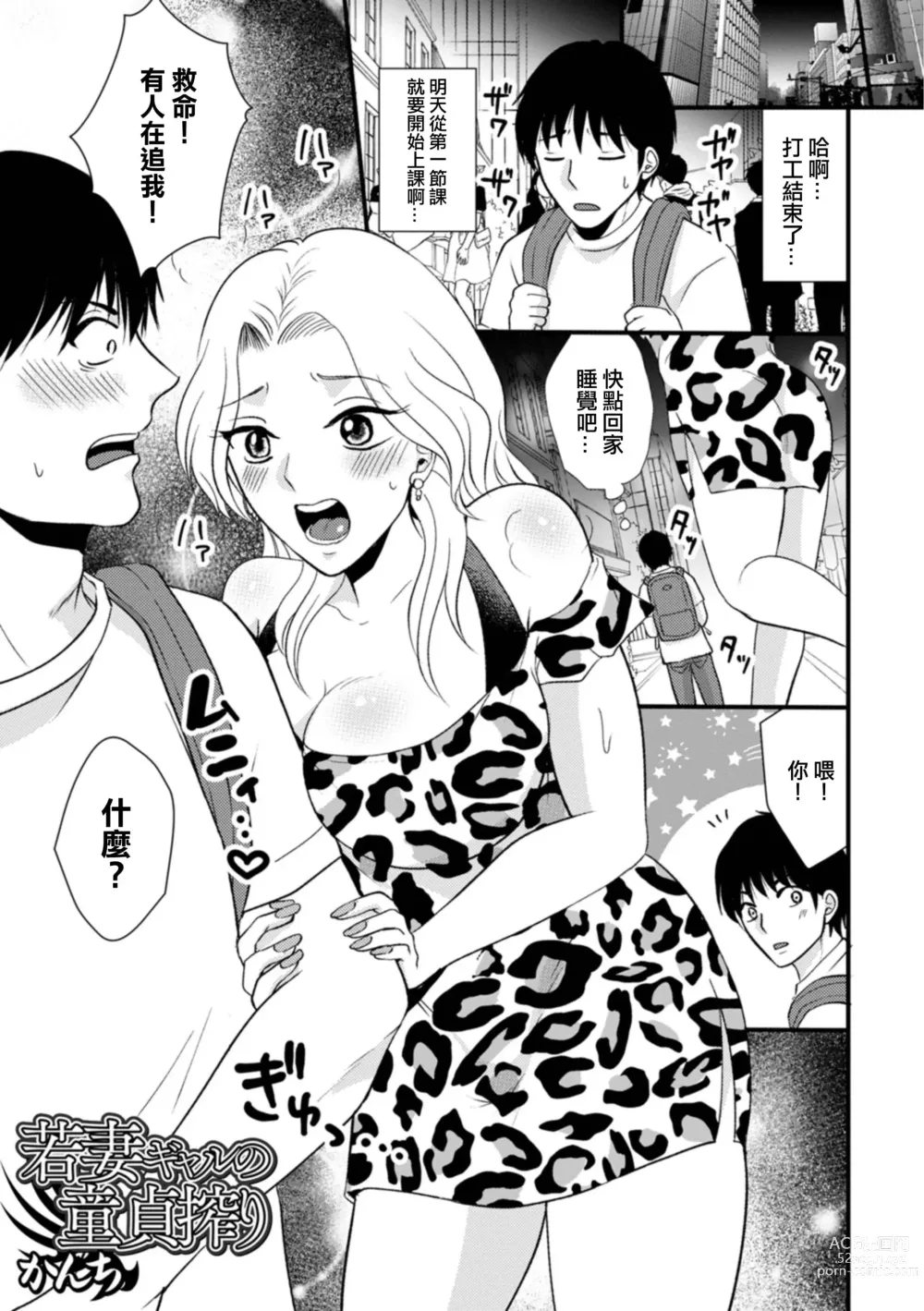 Page 1 of manga Wakazuma Gal no Doutei Shibori