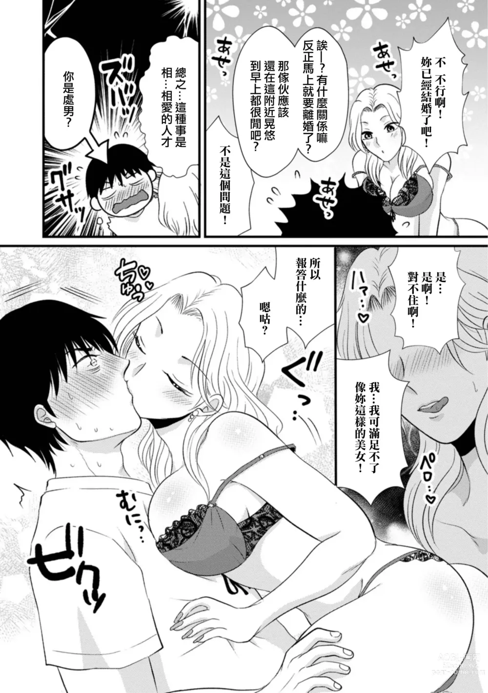 Page 4 of manga Wakazuma Gal no Doutei Shibori