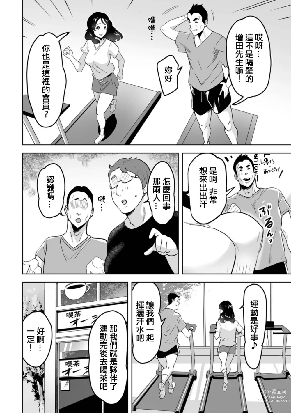 Page 2 of manga Oku-san no Maruhi Kenkouhou