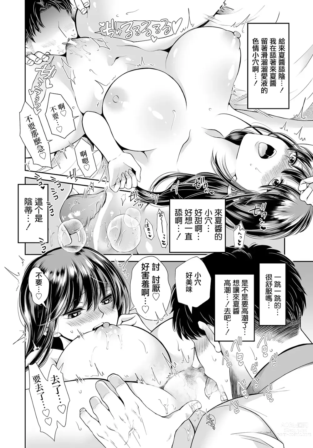 Page 10 of manga Saikai - REUNION ~Hitozuma no Himeta Yoku~