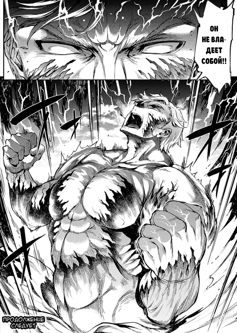 Page 142 of manga Raikou Shinki Igis Magia II -PANDRA saga 3rd ignition-