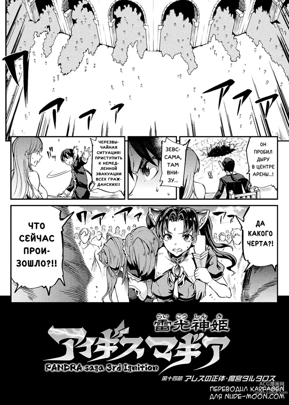 Page 144 of manga Raikou Shinki Igis Magia II -PANDRA saga 3rd ignition-