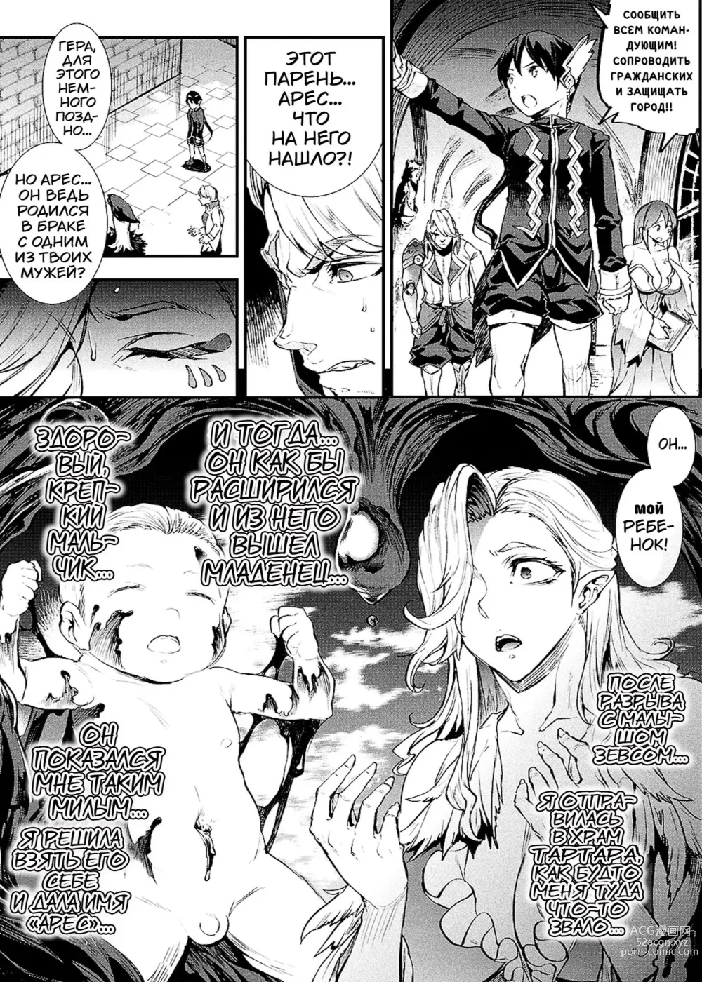 Page 145 of manga Raikou Shinki Igis Magia II -PANDRA saga 3rd ignition-