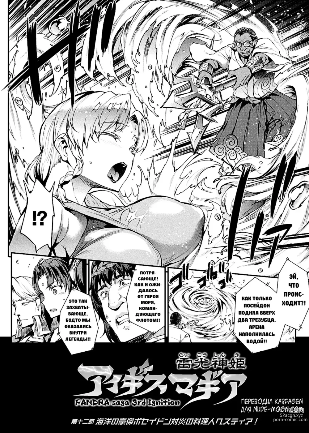 Page 96 of manga Raikou Shinki Igis Magia II -PANDRA saga 3rd ignition-