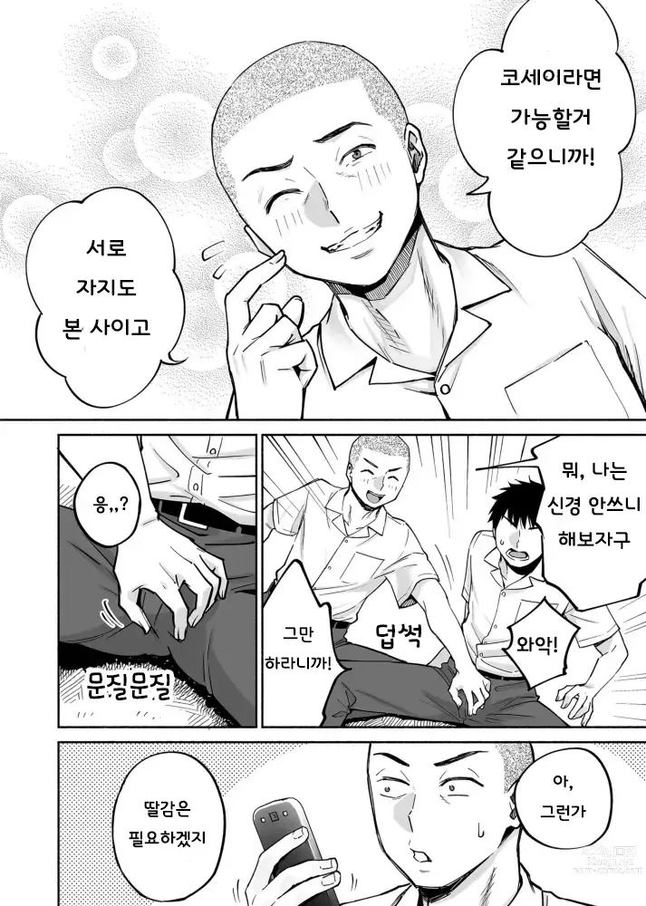 Page 11 of doujinshi 들끓는 무렵에 if bl ~밝히는 야구부 친구에게 함락당한 나~