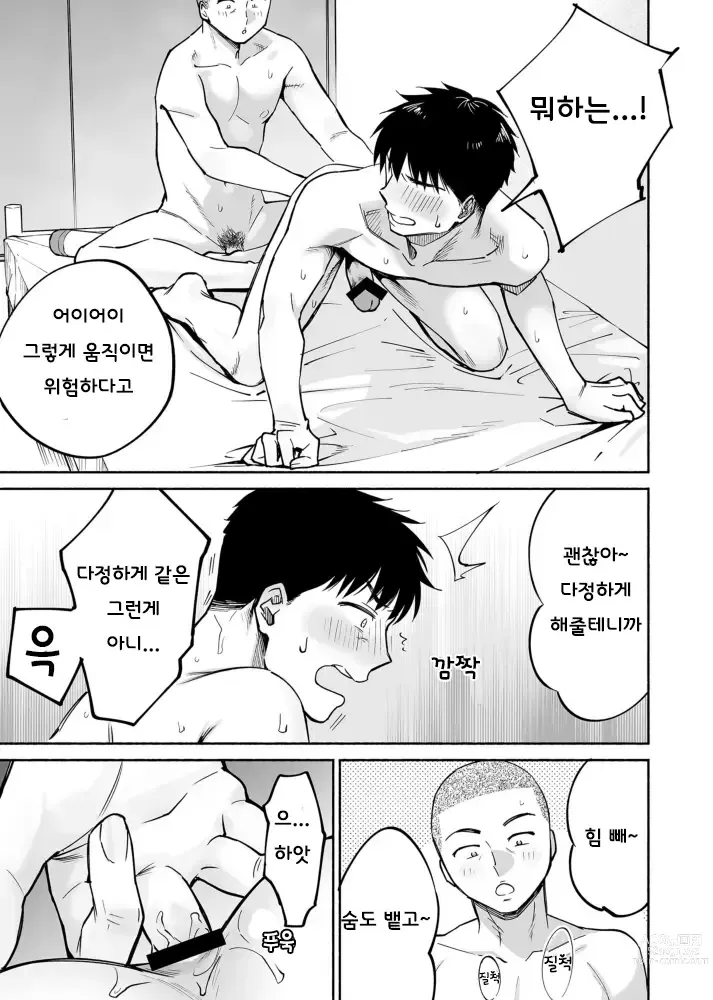 Page 30 of doujinshi 들끓는 무렵에 if bl ~밝히는 야구부 친구에게 함락당한 나~