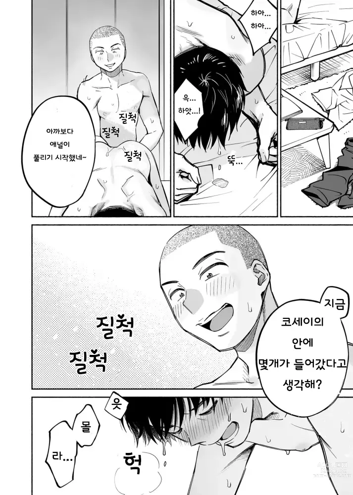 Page 33 of doujinshi 들끓는 무렵에 if bl ~밝히는 야구부 친구에게 함락당한 나~