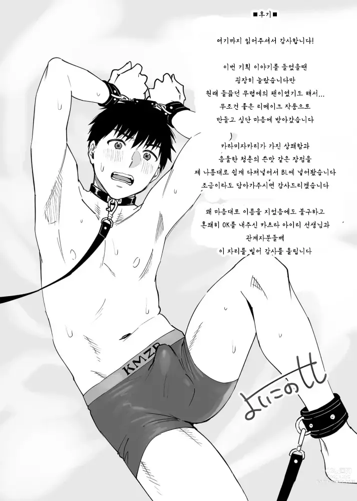 Page 53 of doujinshi 들끓는 무렵에 if bl ~밝히는 야구부 친구에게 함락당한 나~