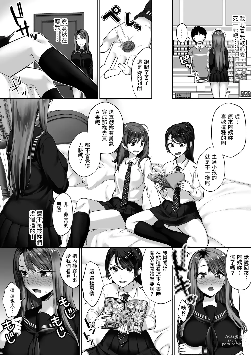 Page 12 of doujinshi Motoyan Mama