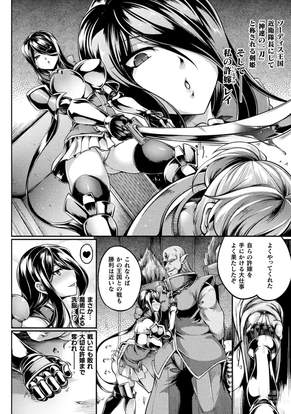 Page 110 of manga Soukou Shinsei Twinkle Twins ~Shokuen no Utage~ + Denshi Shoseki-ban Gentei Tokuten Shiritakute Sister Heart