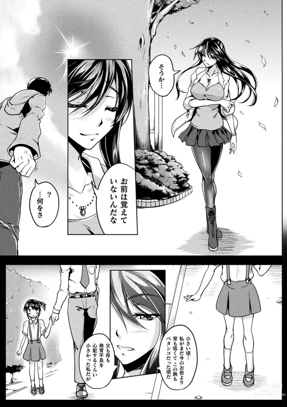 Page 195 of manga Soukou Shinsei Twinkle Twins ~Shokuen no Utage~ + Denshi Shoseki-ban Gentei Tokuten Shiritakute Sister Heart