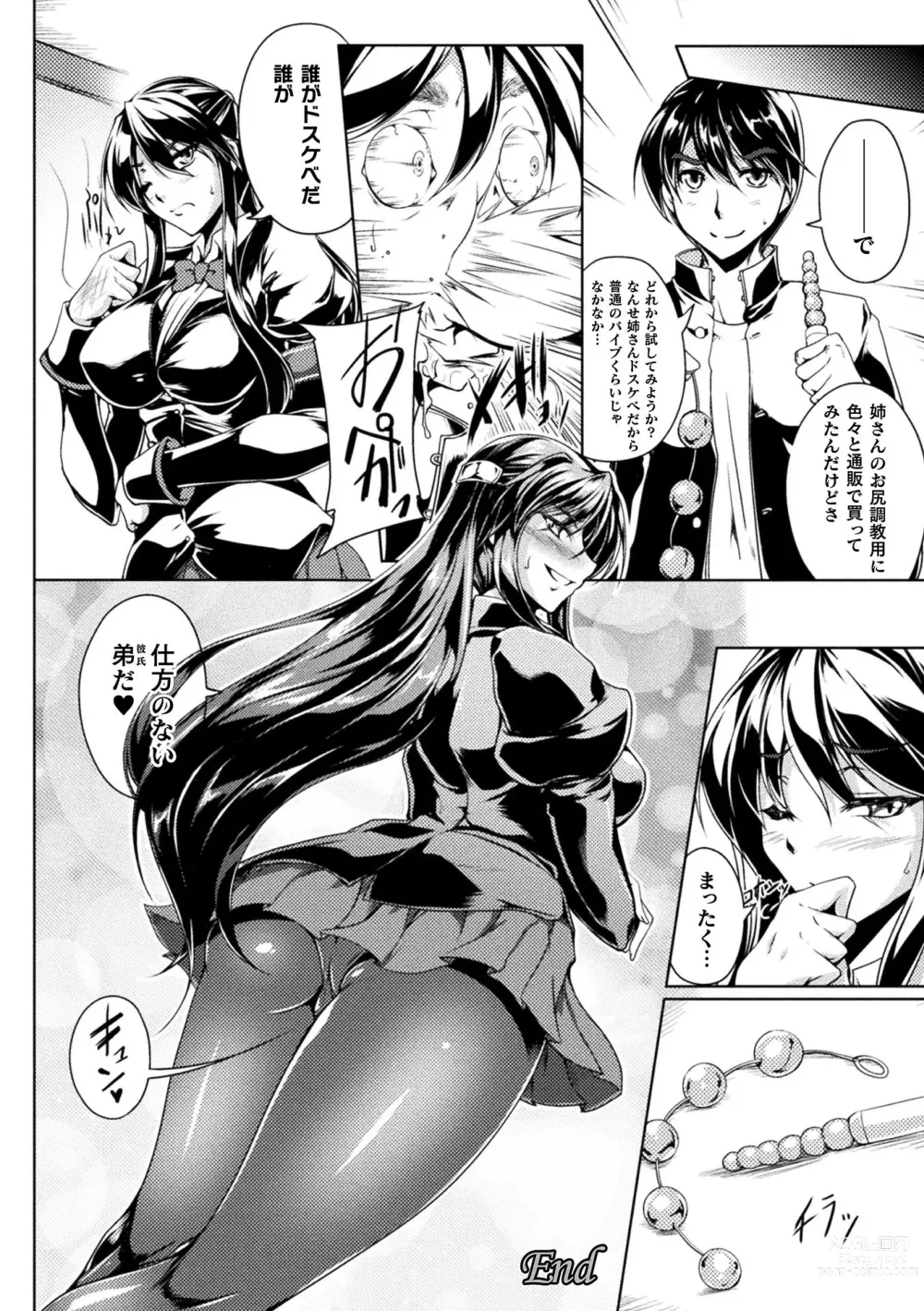 Page 216 of manga Soukou Shinsei Twinkle Twins ~Shokuen no Utage~ + Denshi Shoseki-ban Gentei Tokuten Shiritakute Sister Heart