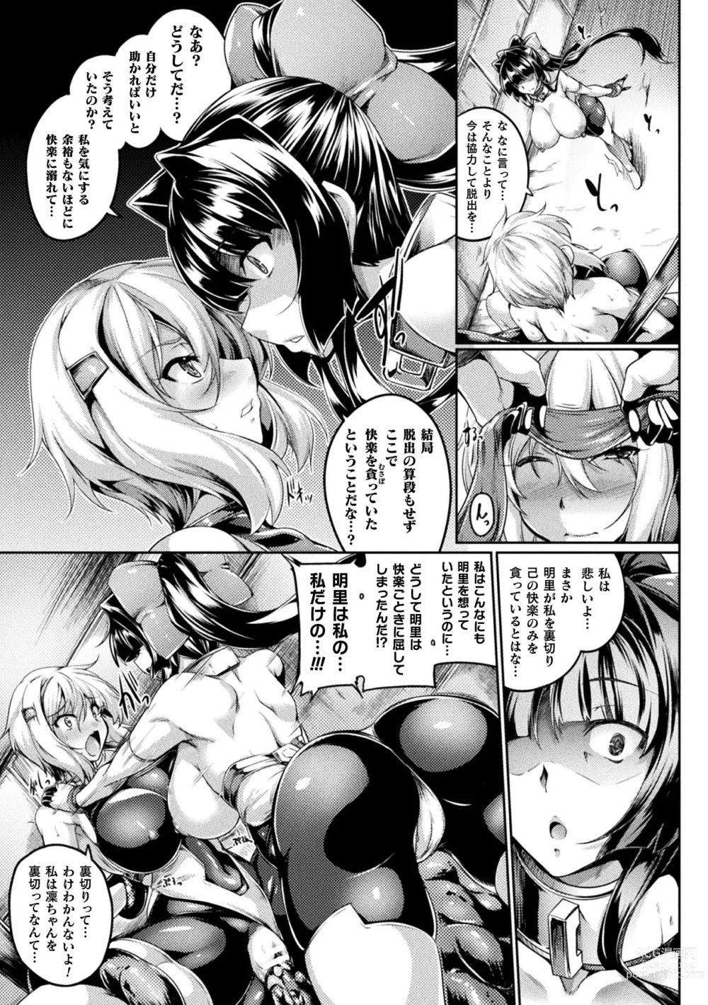 Page 49 of manga Soukou Shinsei Twinkle Twins ~Shokuen no Utage~ + Denshi Shoseki-ban Gentei Tokuten Shiritakute Sister Heart