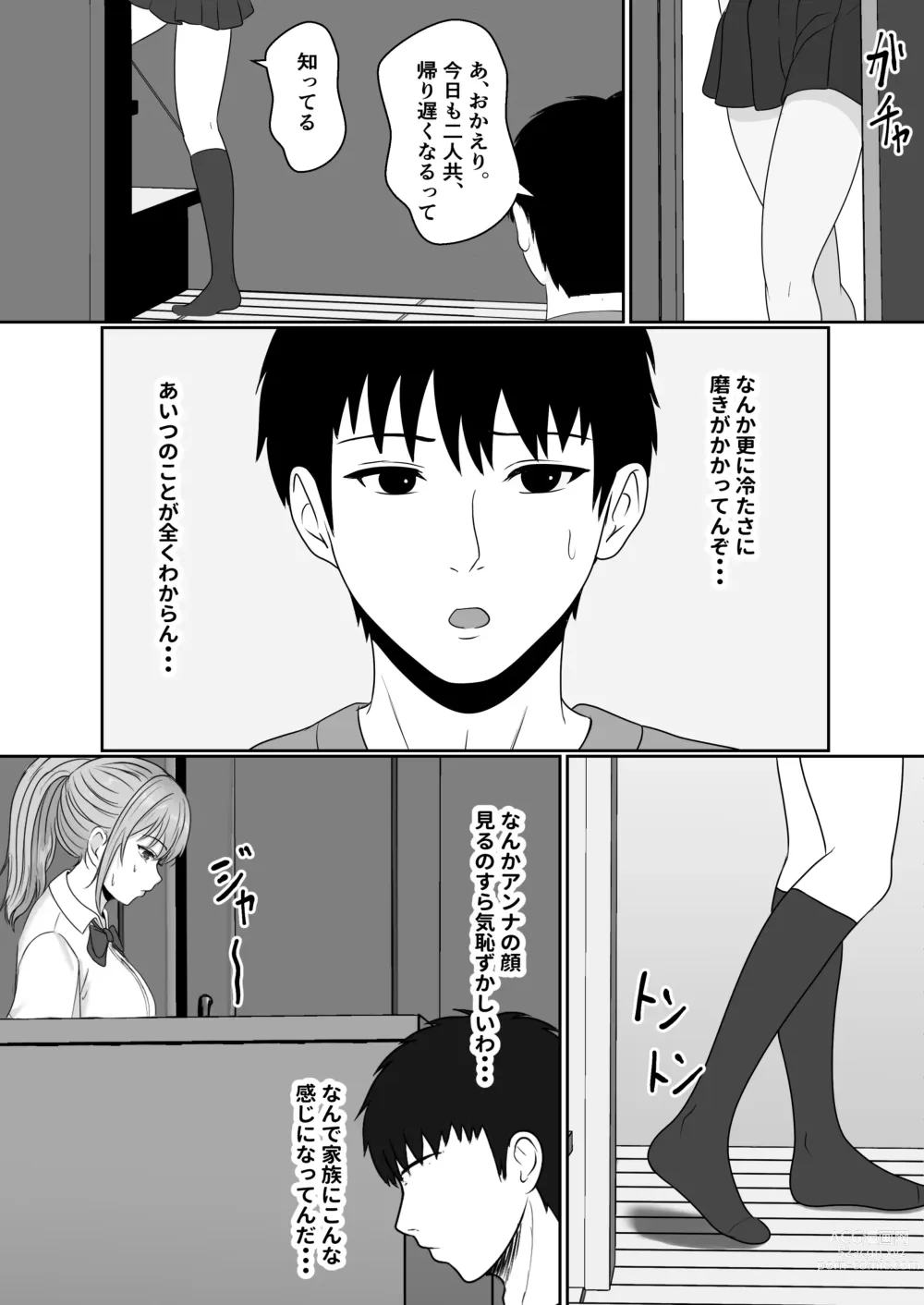 Page 54 of doujinshi Gimai ga Suiminyaku Nomaseyou  to Shite Kurun  desu kedo...