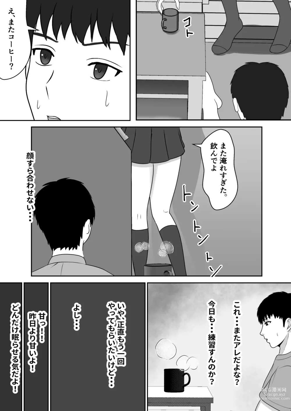 Page 55 of doujinshi Gimai ga Suiminyaku Nomaseyou  to Shite Kurun  desu kedo...