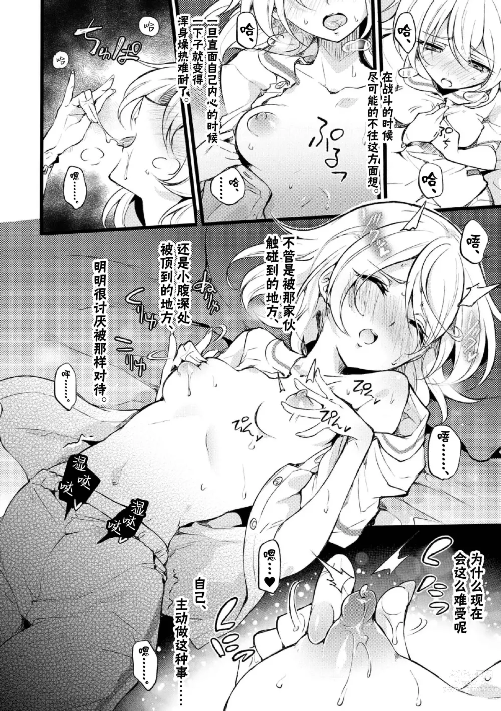 Page 52 of doujinshi Douke no Kishi Lala Wisteria File:04—06