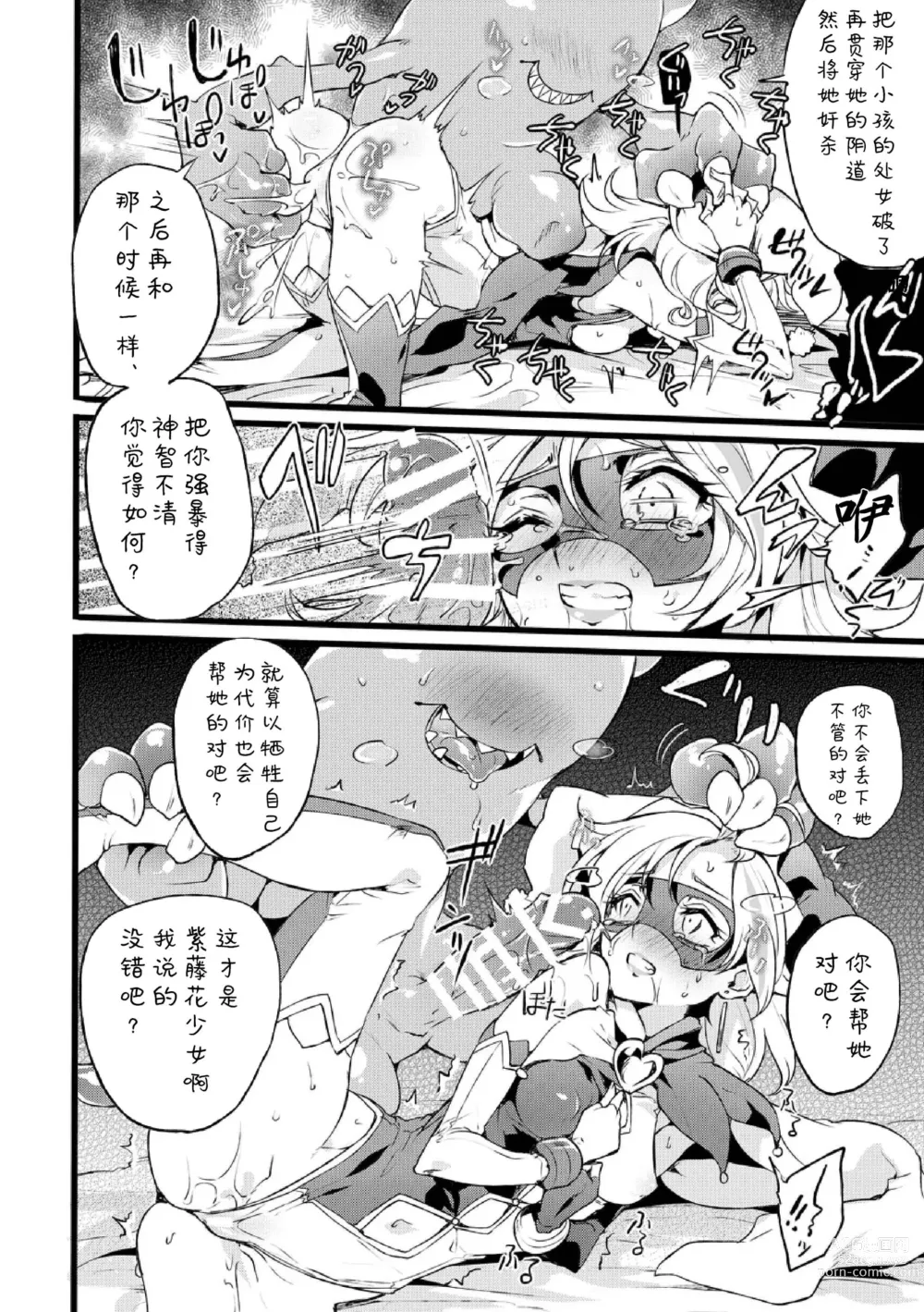 Page 66 of doujinshi Douke no Kishi Lala Wisteria File:04—06