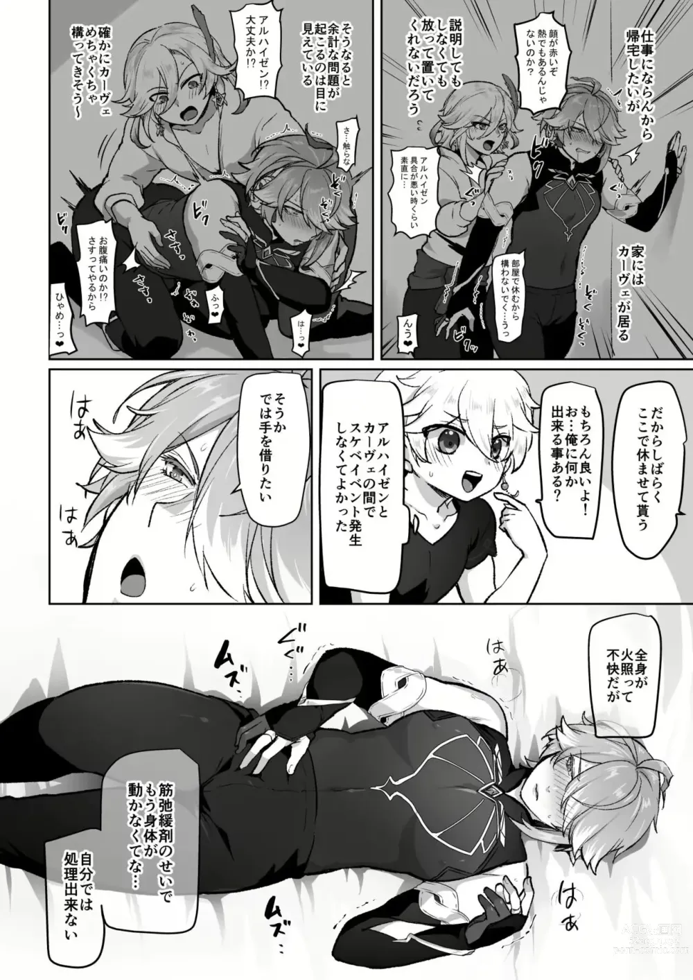 Page 2 of doujinshi Biyaku o Morareta Shokikan no Hanashi