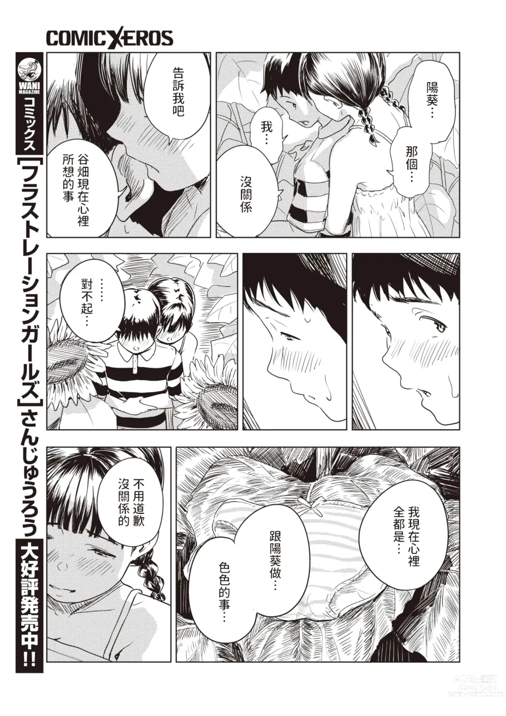 Page 11 of manga Eien ni Natsuyasumi