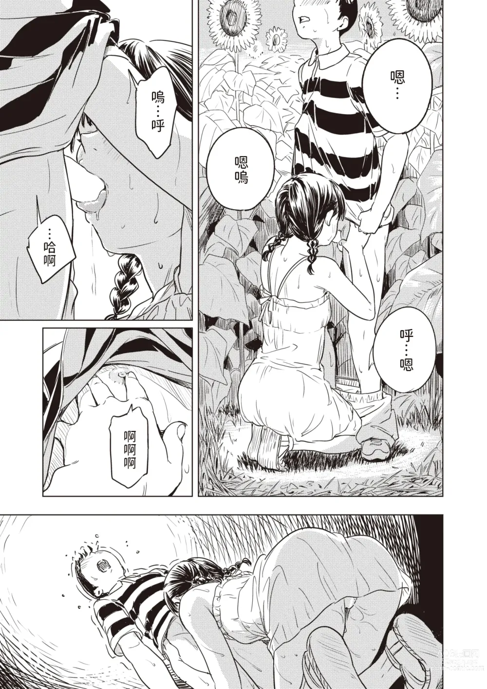 Page 15 of manga Eien ni Natsuyasumi