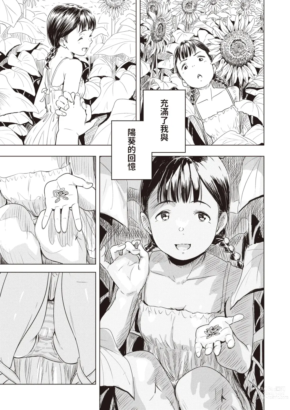 Page 7 of manga Eien ni Natsuyasumi