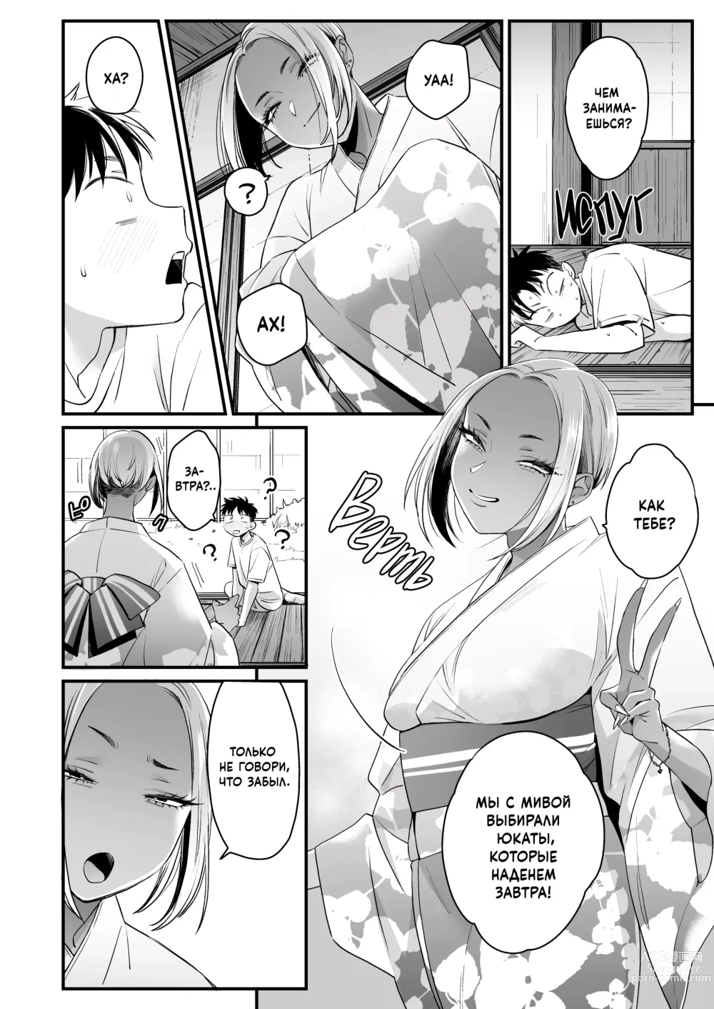 Page 34 of doujinshi Всё началось во время моих летних каникул