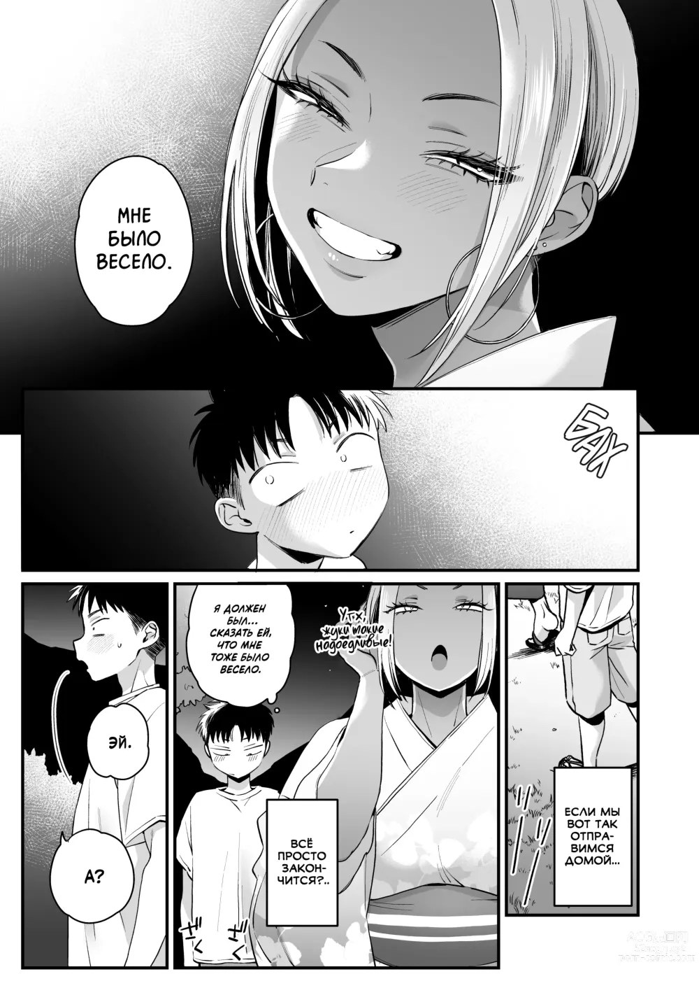 Page 37 of doujinshi Всё началось во время моих летних каникул