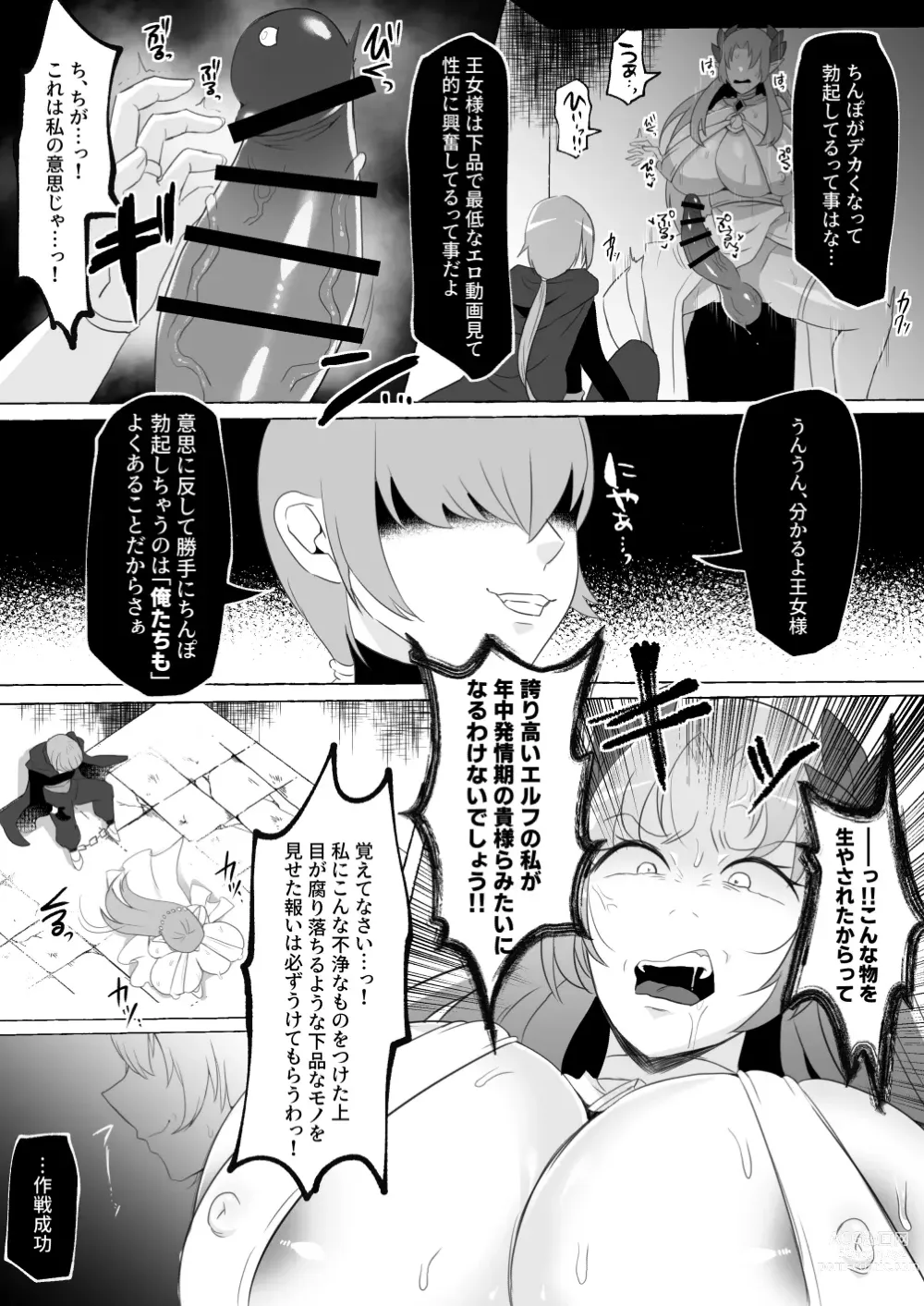 Page 11 of doujinshi Mikudashiteta Otoko Ika no Gehin Chinpo Nou ni Natte Elf Bijo-tachi ni Nakadashi Shimakutta Ageku Shasei no Tame ni Buzama Sarashite Daiji na Kuni made Horoboshichau Hanashi