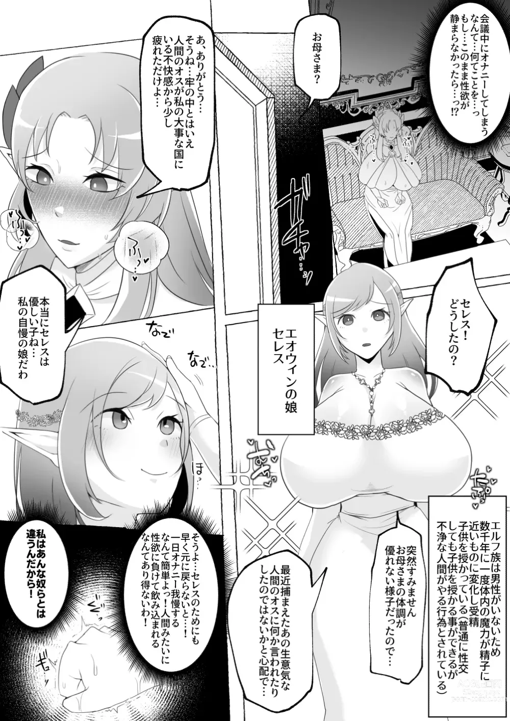 Page 17 of doujinshi Mikudashiteta Otoko Ika no Gehin Chinpo Nou ni Natte Elf Bijo-tachi ni Nakadashi Shimakutta Ageku Shasei no Tame ni Buzama Sarashite Daiji na Kuni made Horoboshichau Hanashi