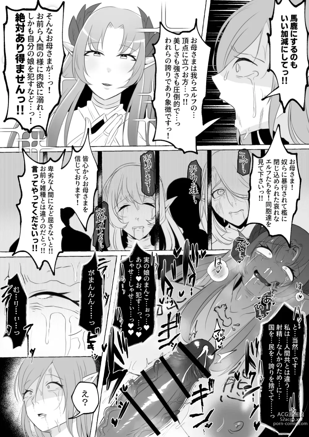 Page 35 of doujinshi Mikudashiteta Otoko Ika no Gehin Chinpo Nou ni Natte Elf Bijo-tachi ni Nakadashi Shimakutta Ageku Shasei no Tame ni Buzama Sarashite Daiji na Kuni made Horoboshichau Hanashi