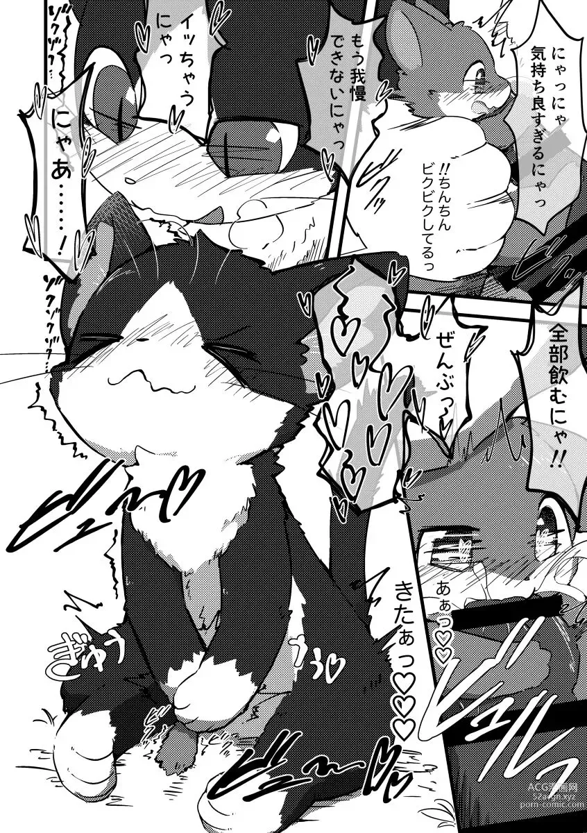 Page 3 of doujinshi Neko Chin Dakitsuki Gohoushi