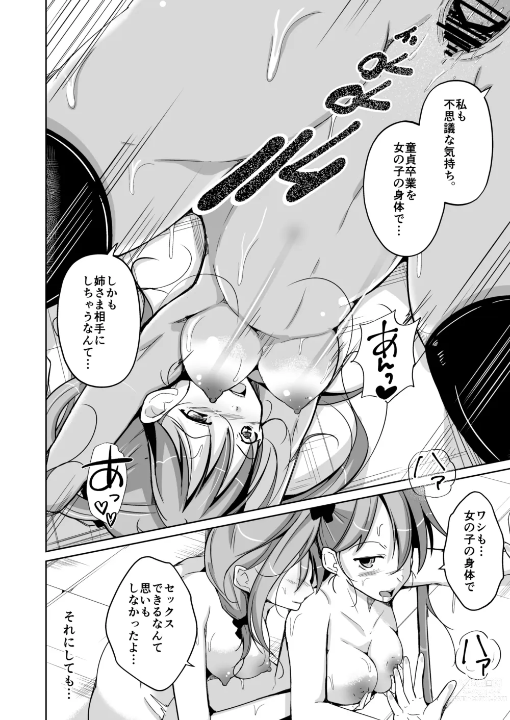 Page 30 of doujinshi HEAVEN