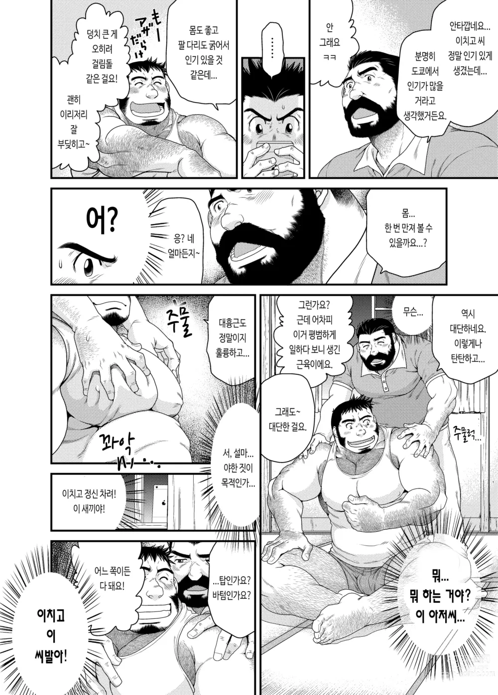 Page 13 of doujinshi 이치고 이치에