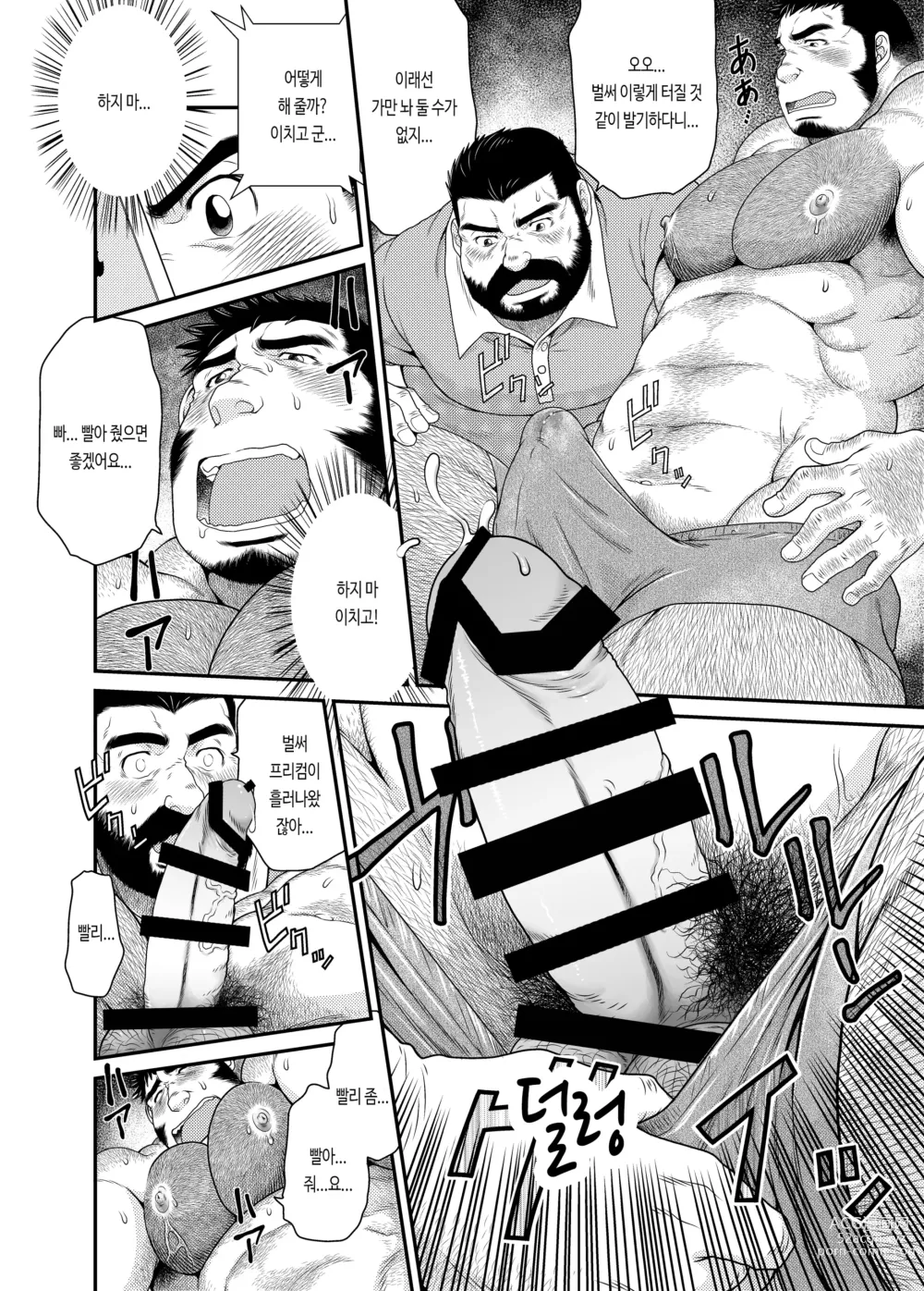 Page 17 of doujinshi 이치고 이치에