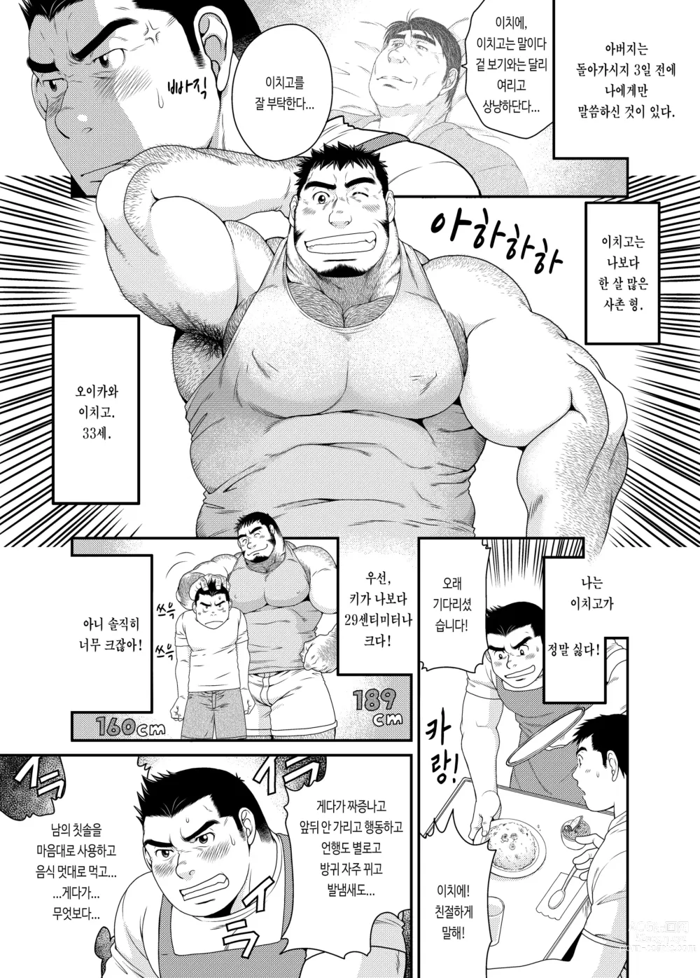 Page 4 of doujinshi 이치고 이치에