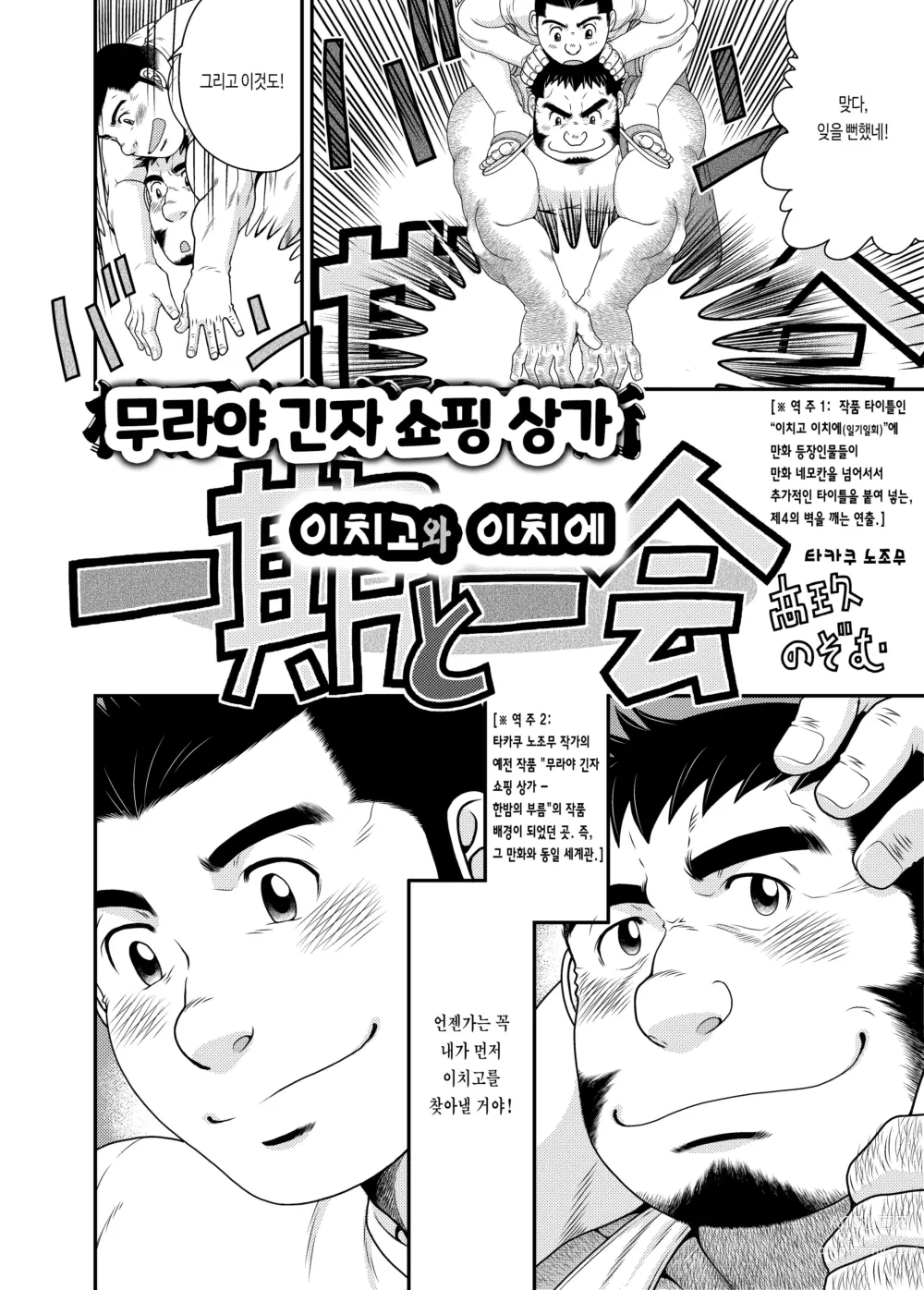 Page 39 of doujinshi 이치고 이치에