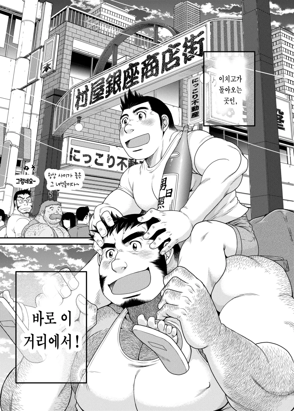 Page 40 of doujinshi 이치고 이치에