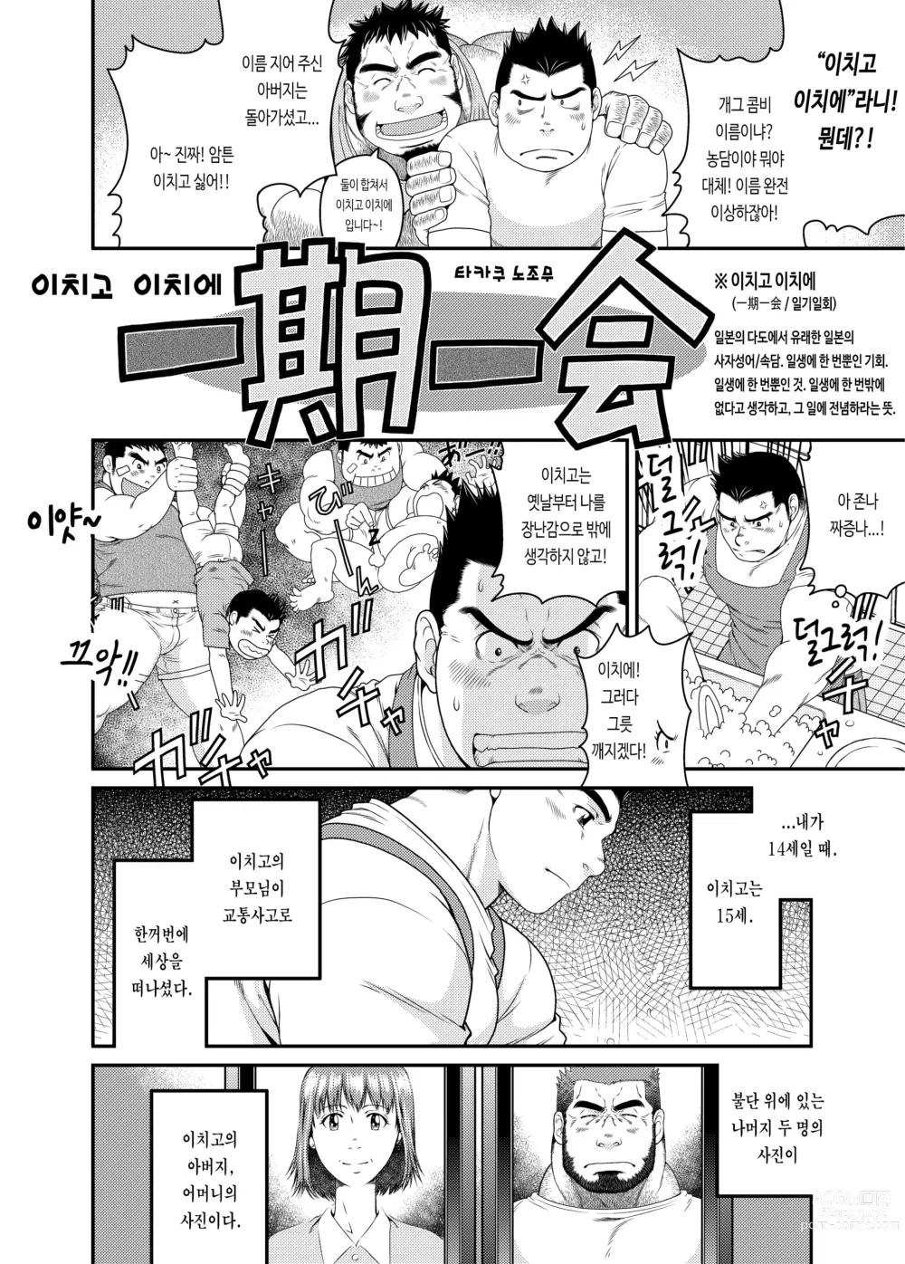 Page 5 of doujinshi 이치고 이치에