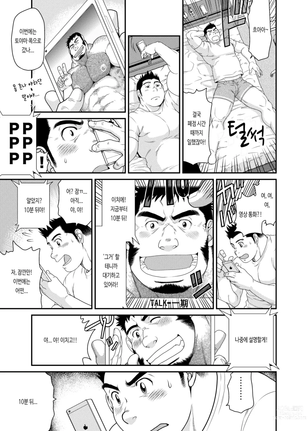 Page 10 of doujinshi 이치고 이치에