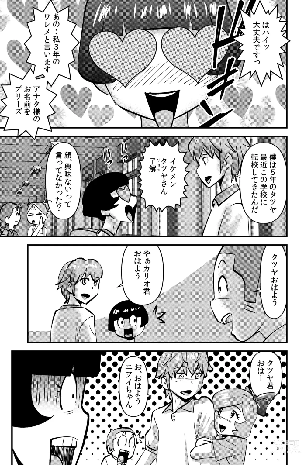 Page 17 of doujinshi Sasaguri-san Chi no Wareme-chan