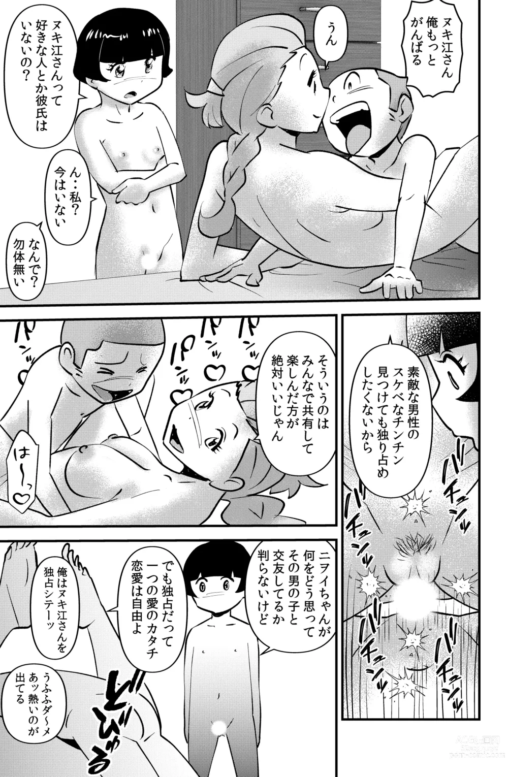 Page 25 of doujinshi Sasaguri-san Chi no Wareme-chan