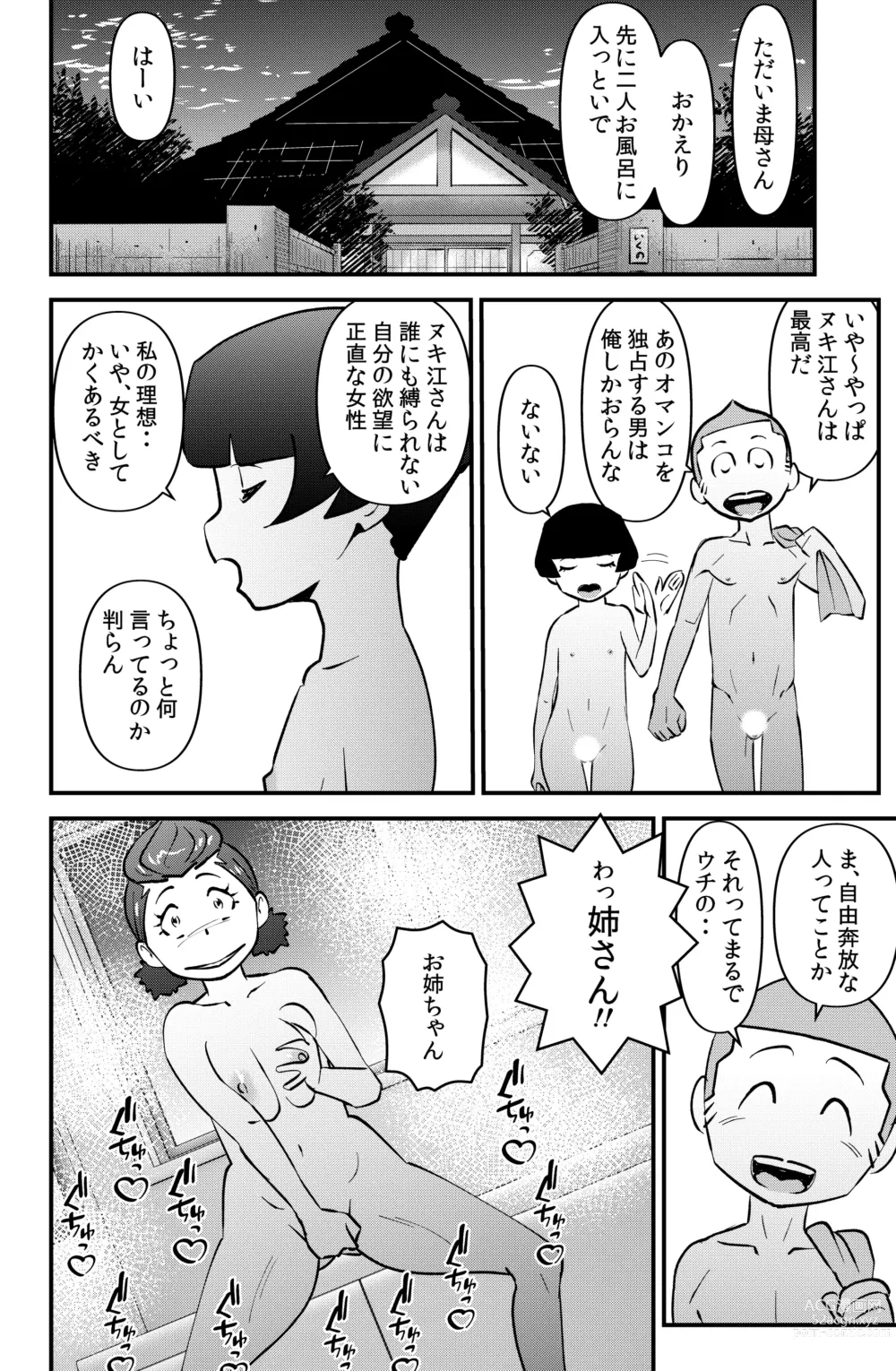 Page 26 of doujinshi Sasaguri-san Chi no Wareme-chan