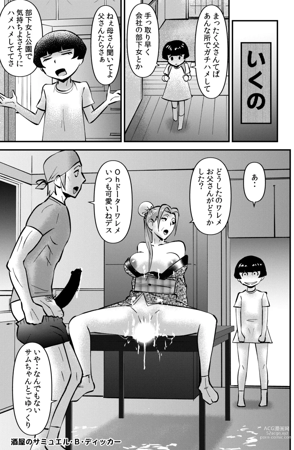 Page 33 of doujinshi Sasaguri-san Chi no Wareme-chan