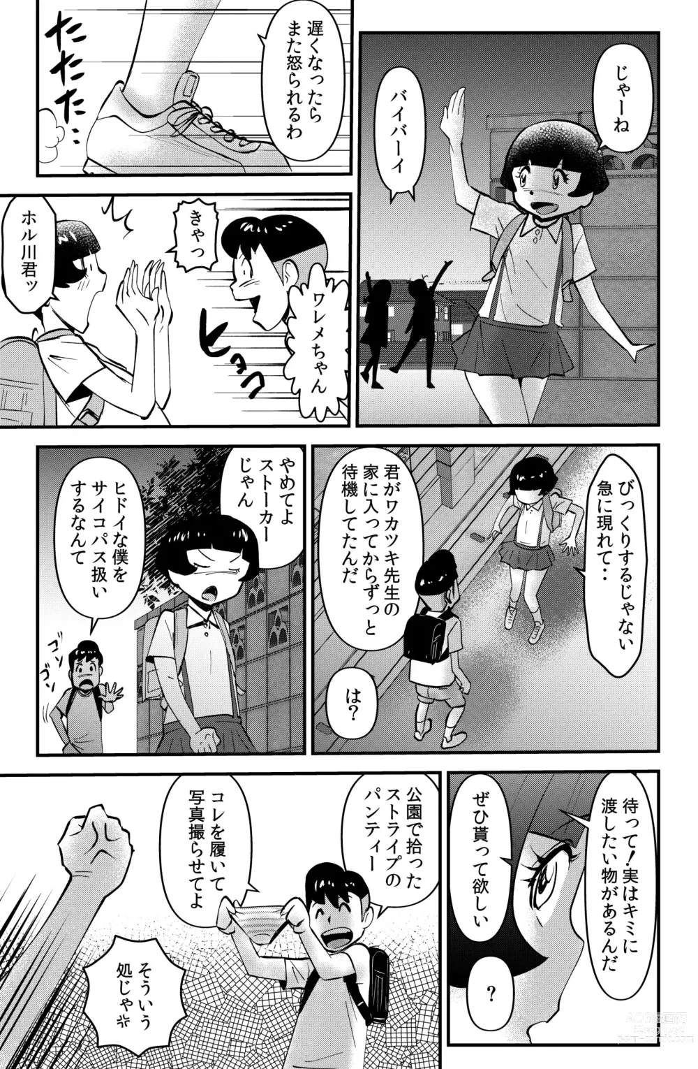 Page 7 of doujinshi Sasaguri-san Chi no Wareme-chan