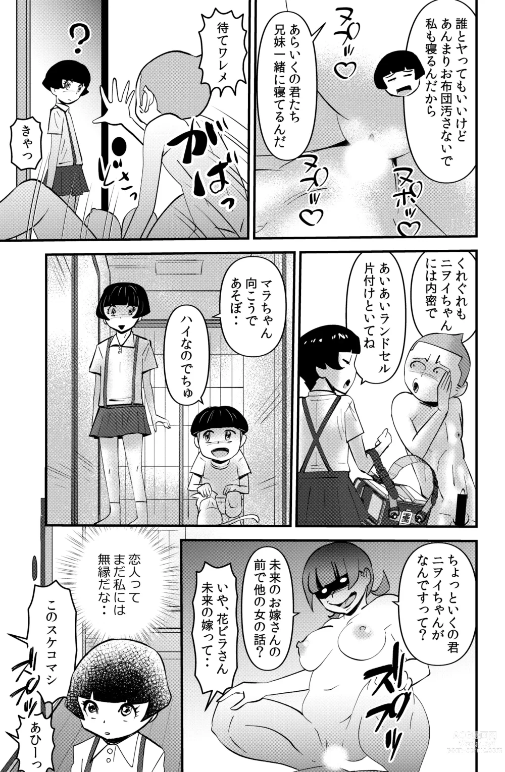 Page 9 of doujinshi Sasaguri-san Chi no Wareme-chan