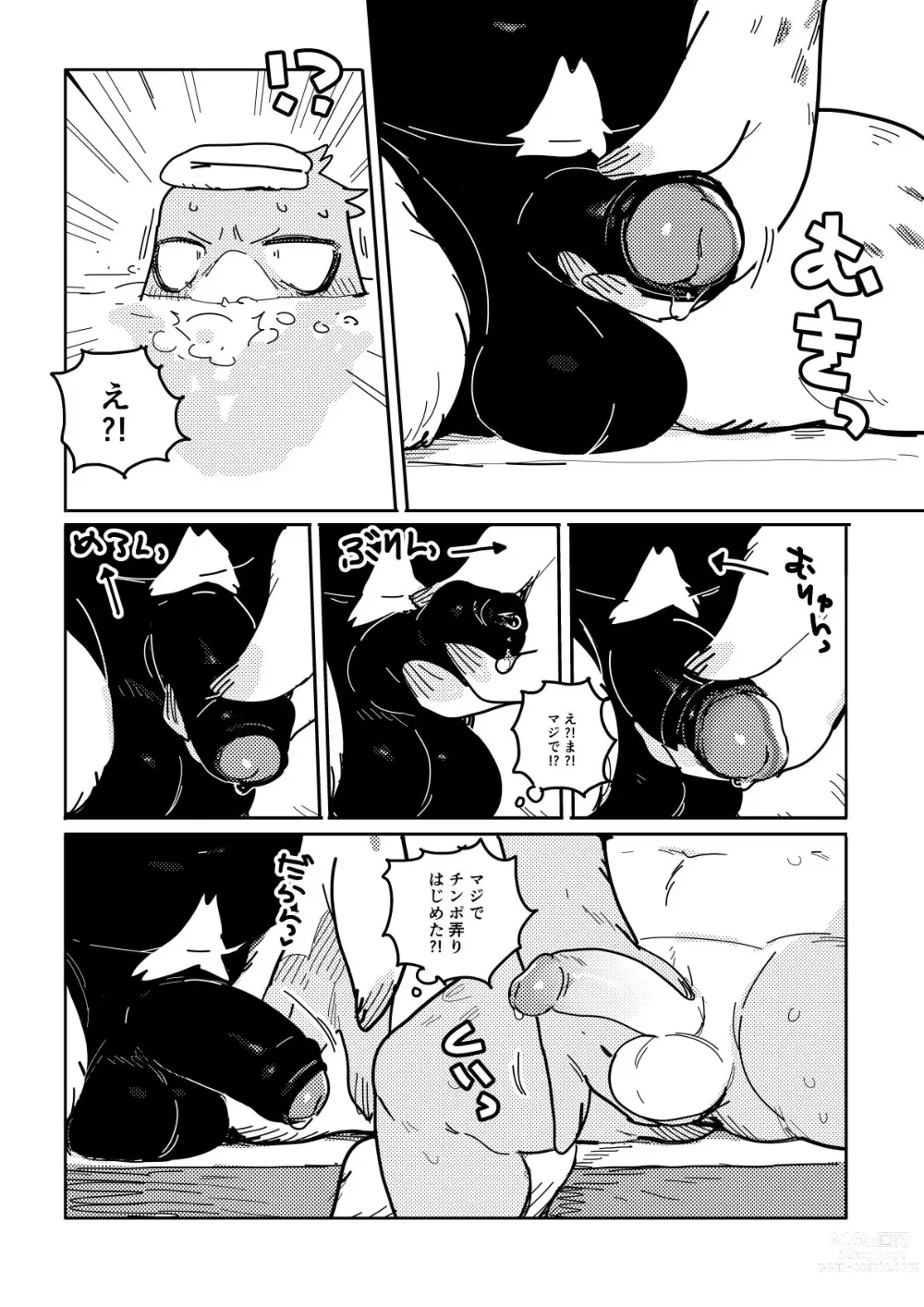 Page 4 of doujinshi - BIRD IN SPA!