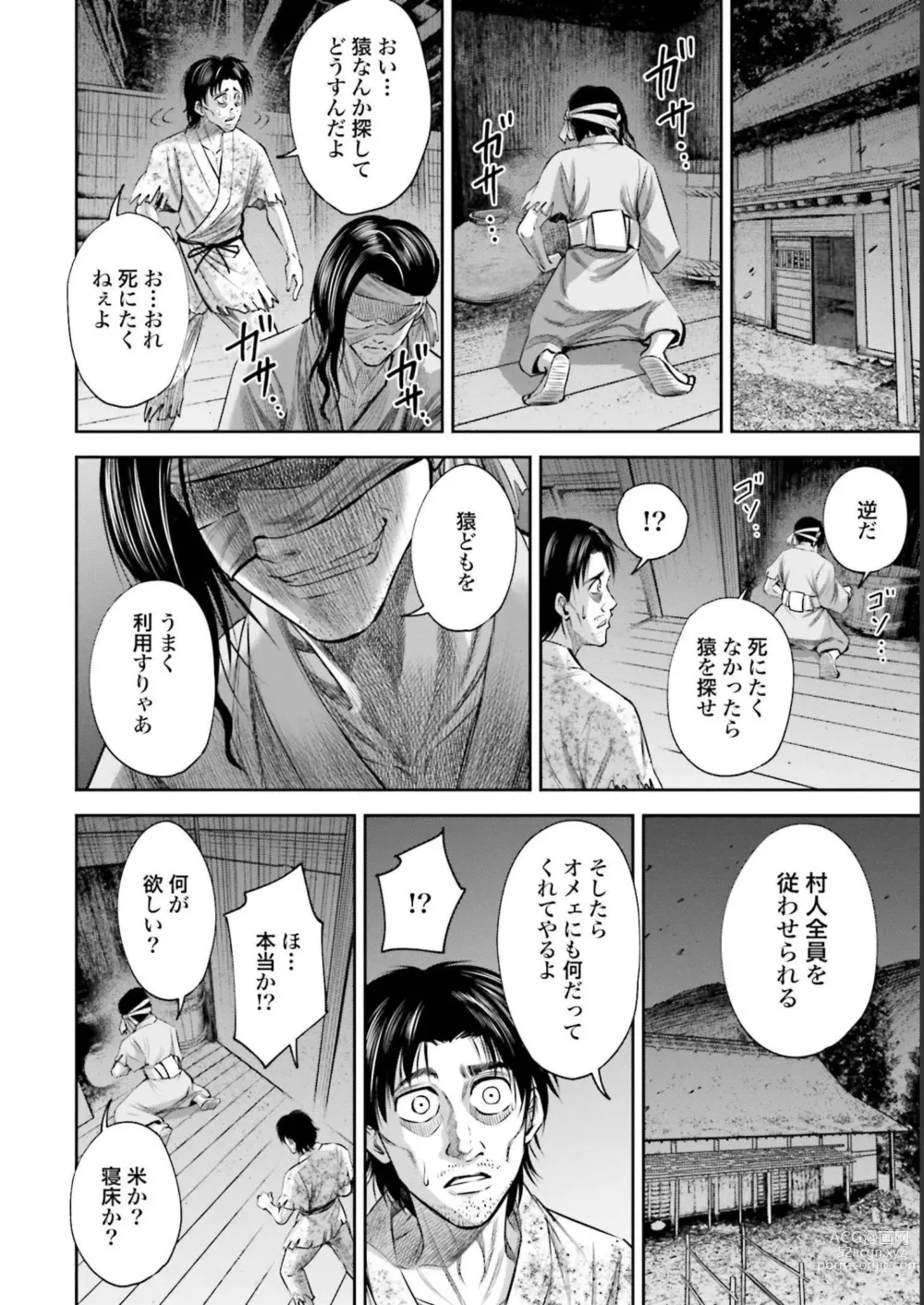 Page 112 of manga Sarumane Vol. 2