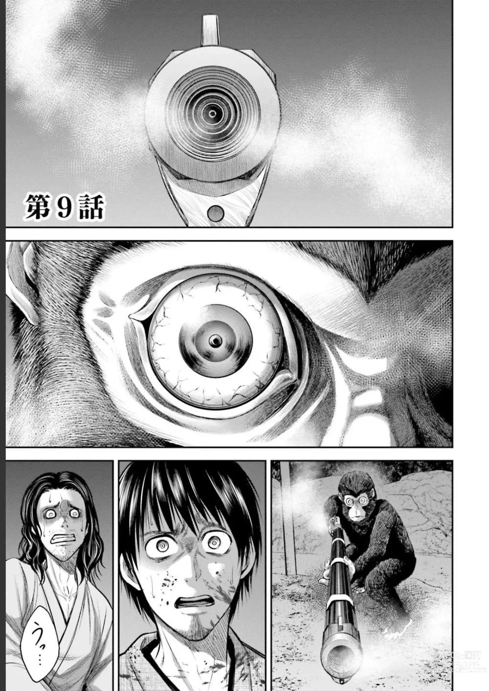 Page 25 of manga Sarumane Vol. 2