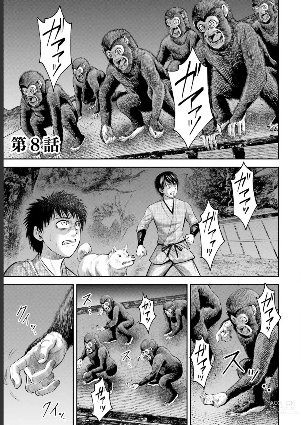 Page 5 of manga Sarumane Vol. 2