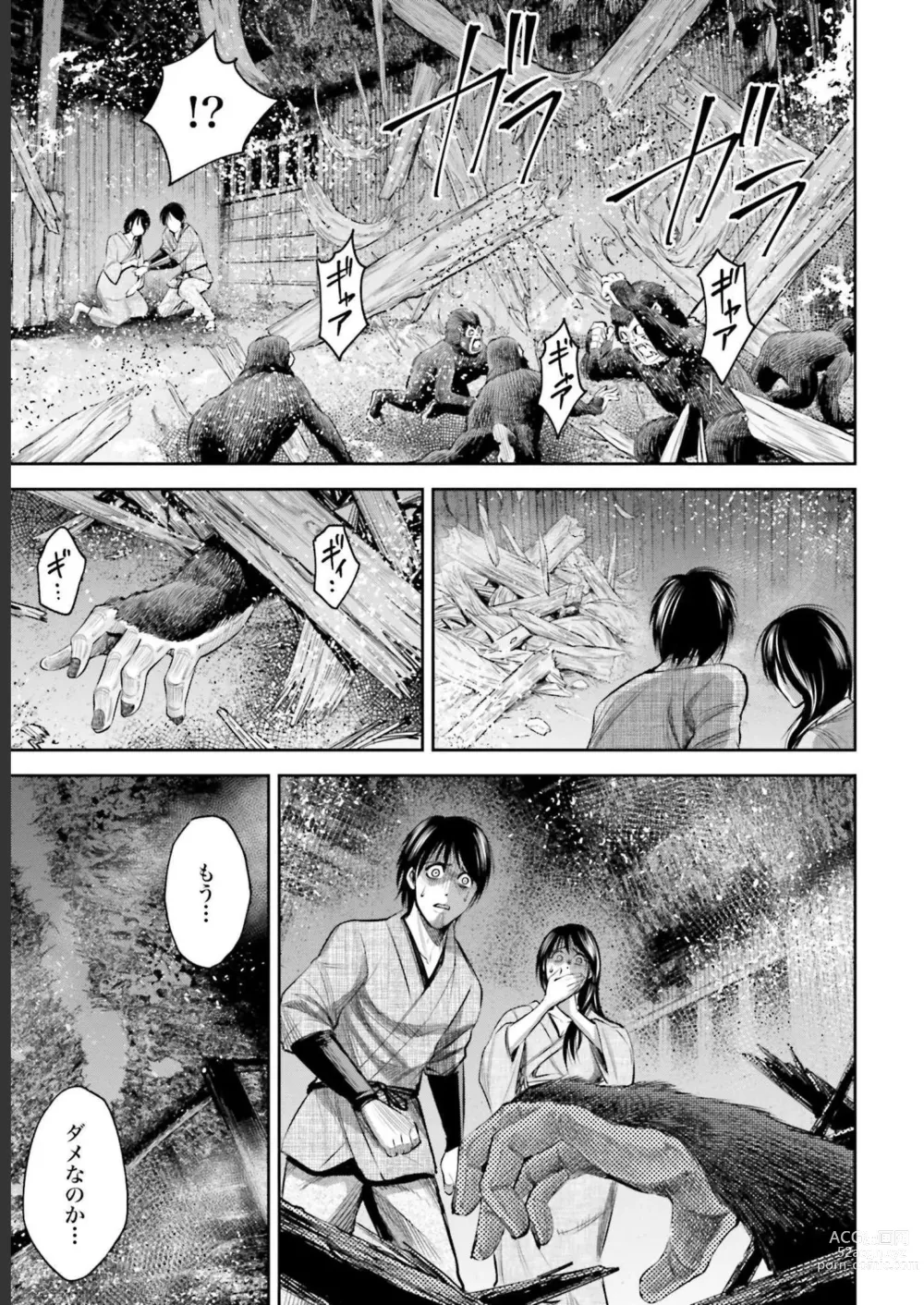 Page 49 of manga Sarumane Vol. 2